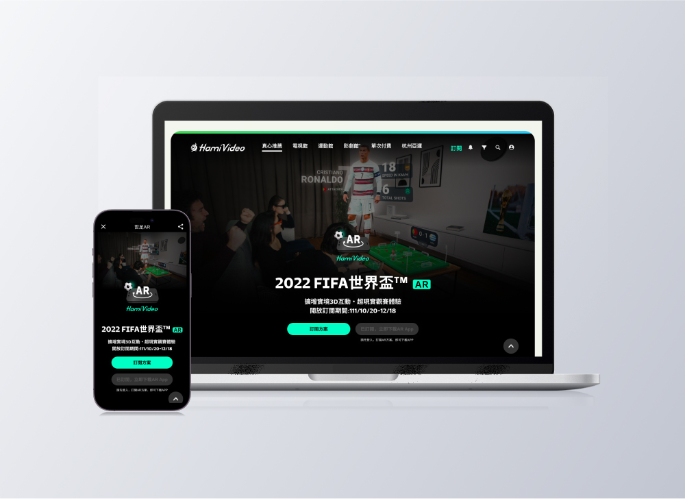 2022 FIFA世界盃AR訂閱網站