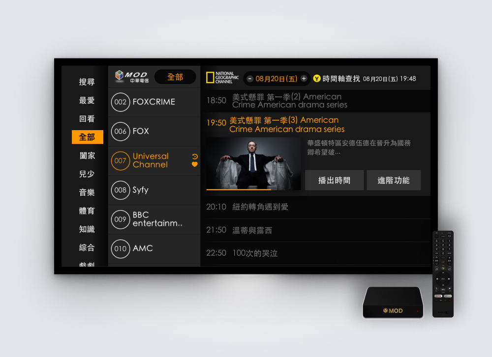 MOD頻道節目表設計
